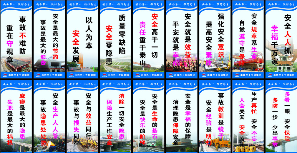 横幅标语内容