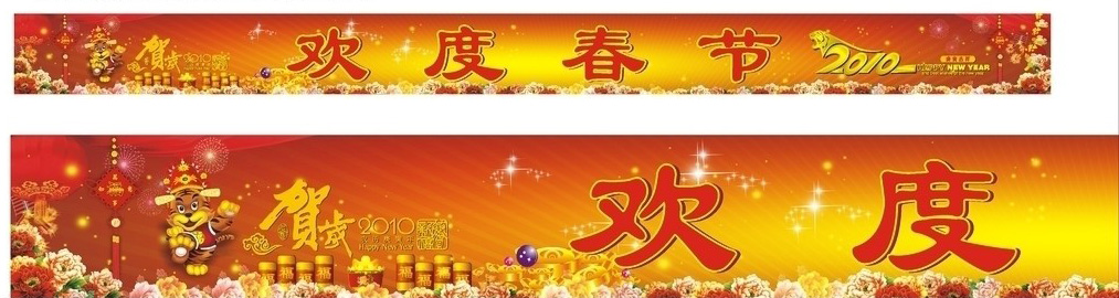 企业春节横幅标语