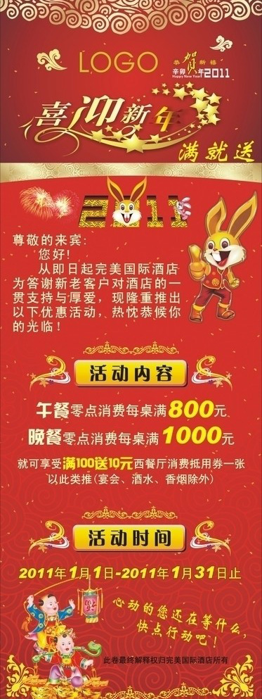 易拉宝设计欣赏