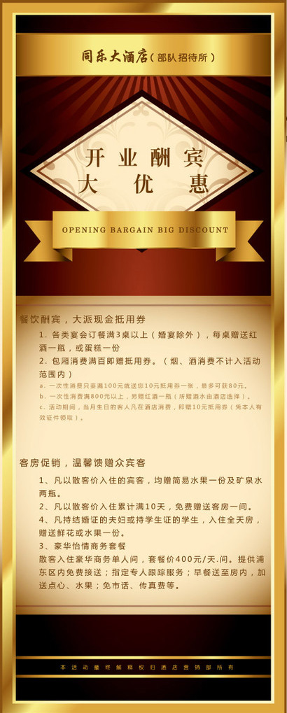 开业易拉宝设计
