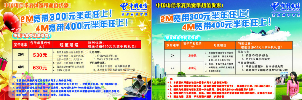 广告设计宣传单