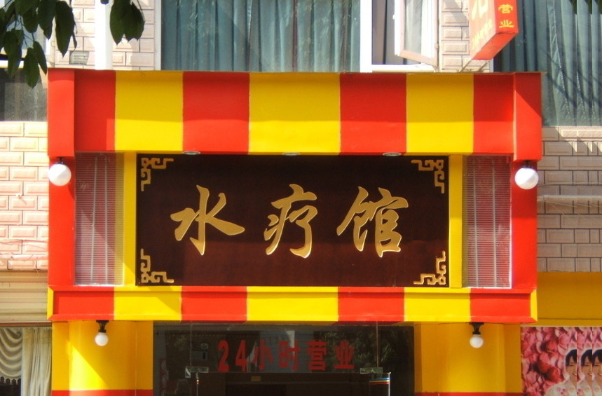 钛金字牌