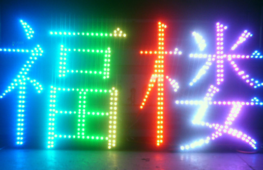 led发光字图片