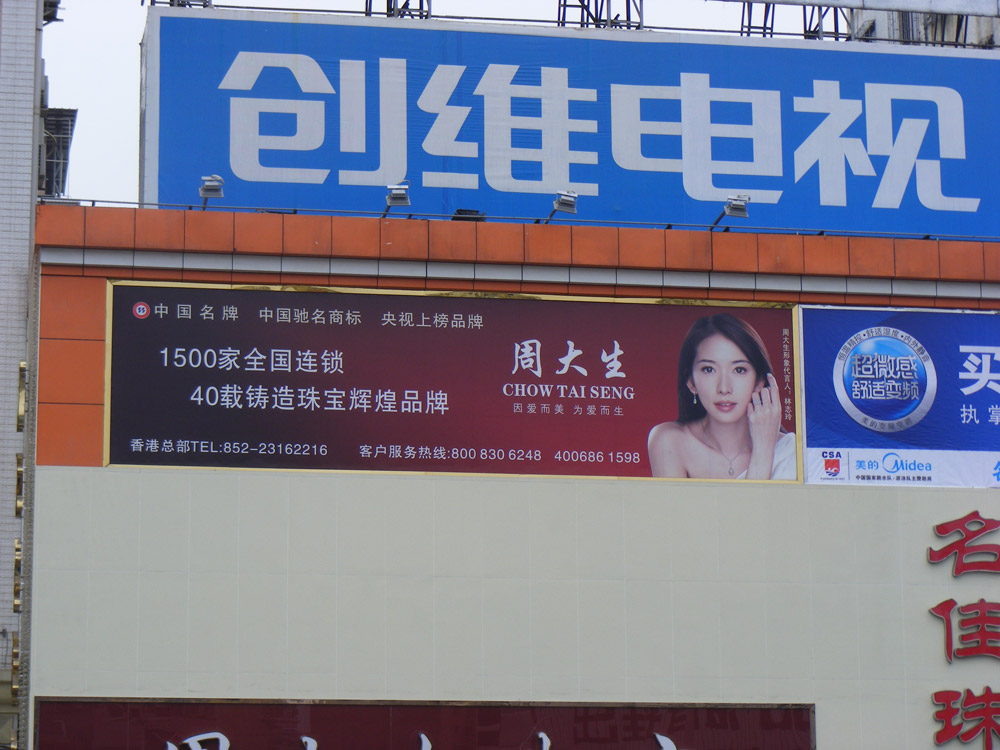 电器类广告喷绘